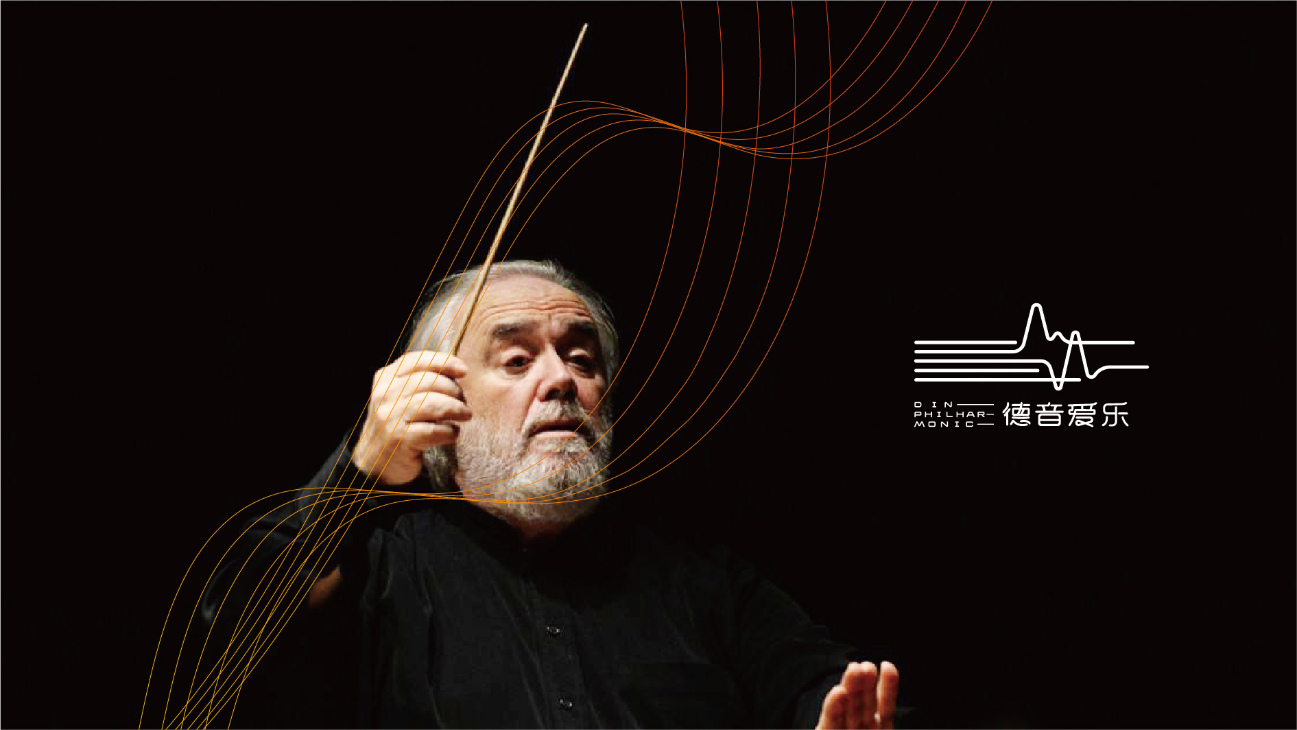 连云港爱乐团品牌VI形象设计